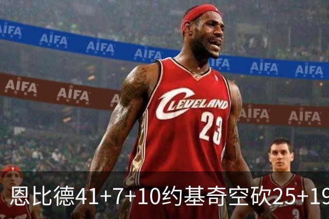 恩比德41+7+10约基奇空砍25+19 76人力克掘金